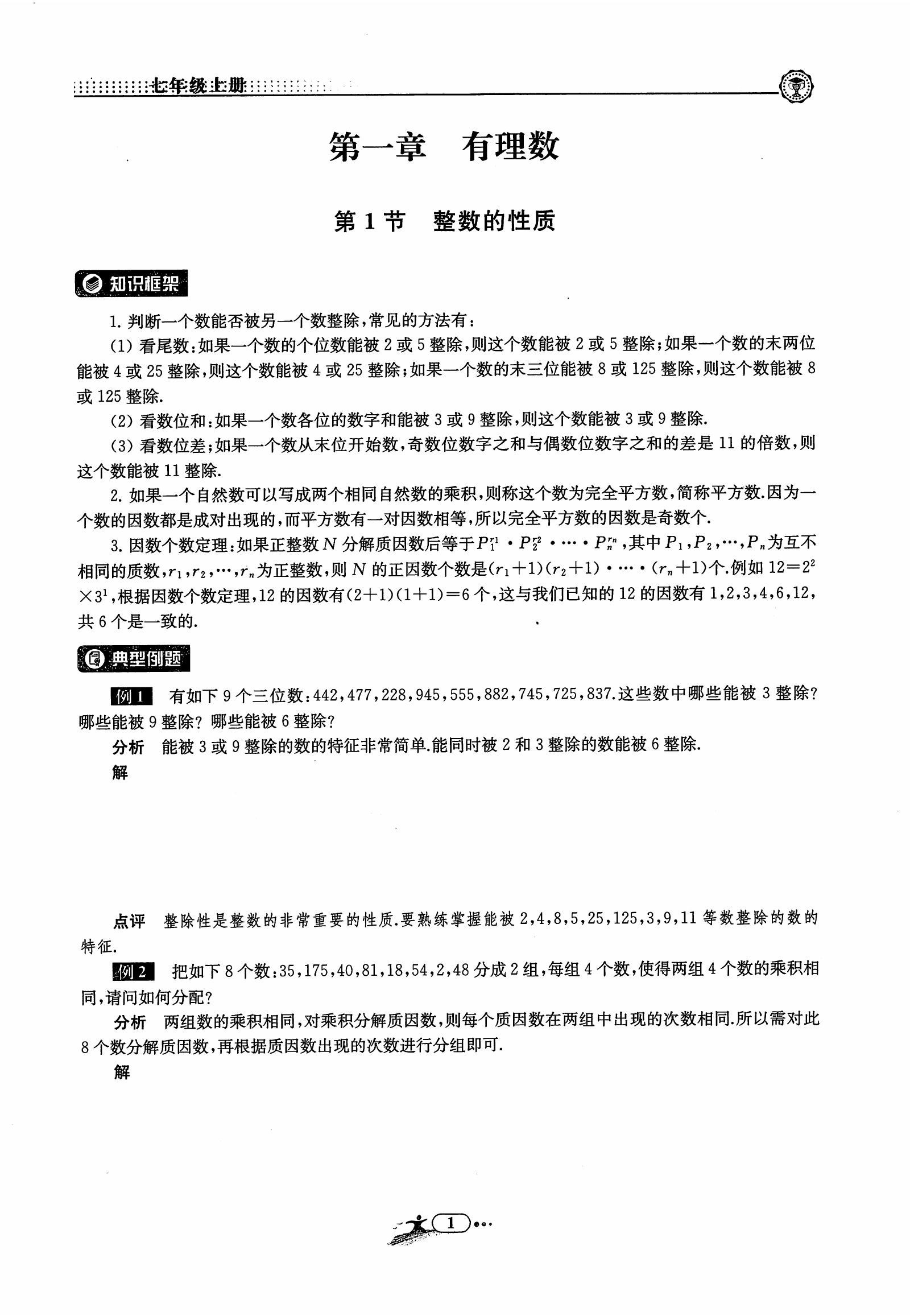 初中数学《非凡数学 助力重高》 03